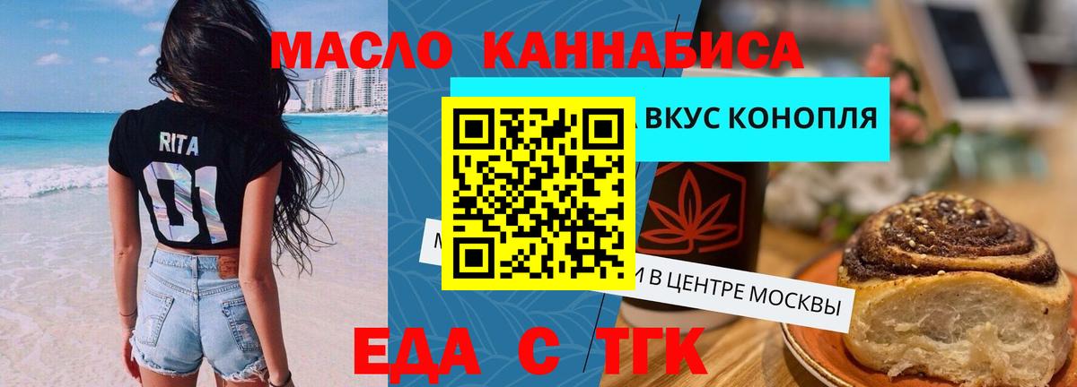 Солнечногорск  Еда ТГК конопля  Вход с VPN 