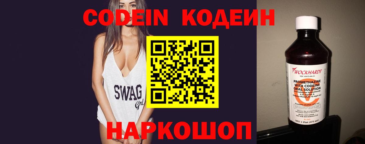 Кодеин напиток Lean (лин)  Кодеиновый сироп Lean Purple Drank  купить   Солнечногорск  Вход с VPN 