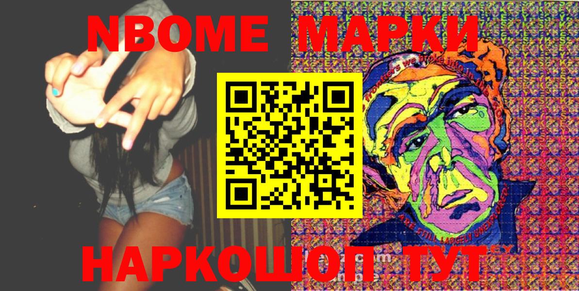Марки NBOMe  Марки 25I-NBOMe 1500мкг  Вход с VPN  Марки 25I-NBOMe 1500мкг  Солнечногорск 